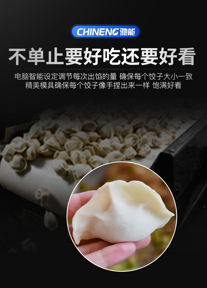 永利yl23411全自动饺子机不单要好吃还要好吃