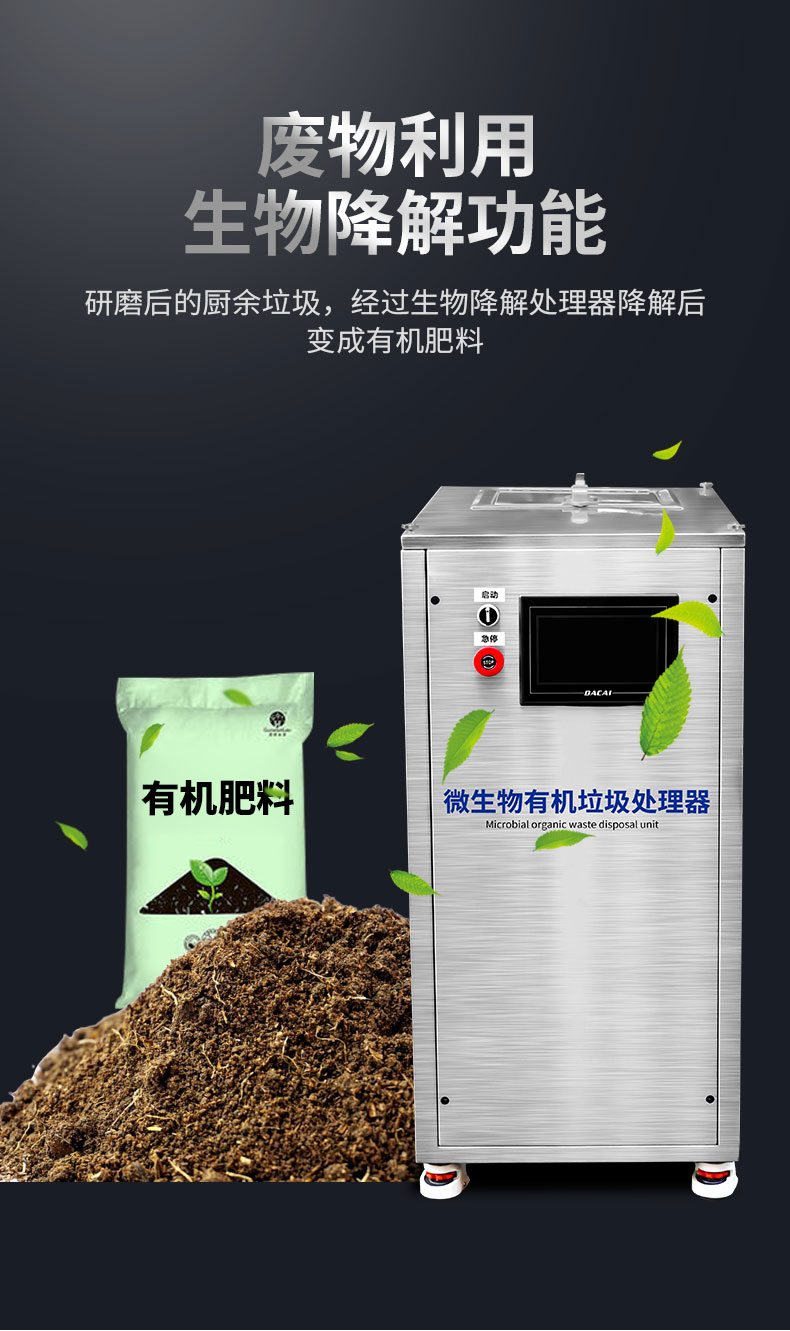 永利yl23411垃圾处理器废物利用