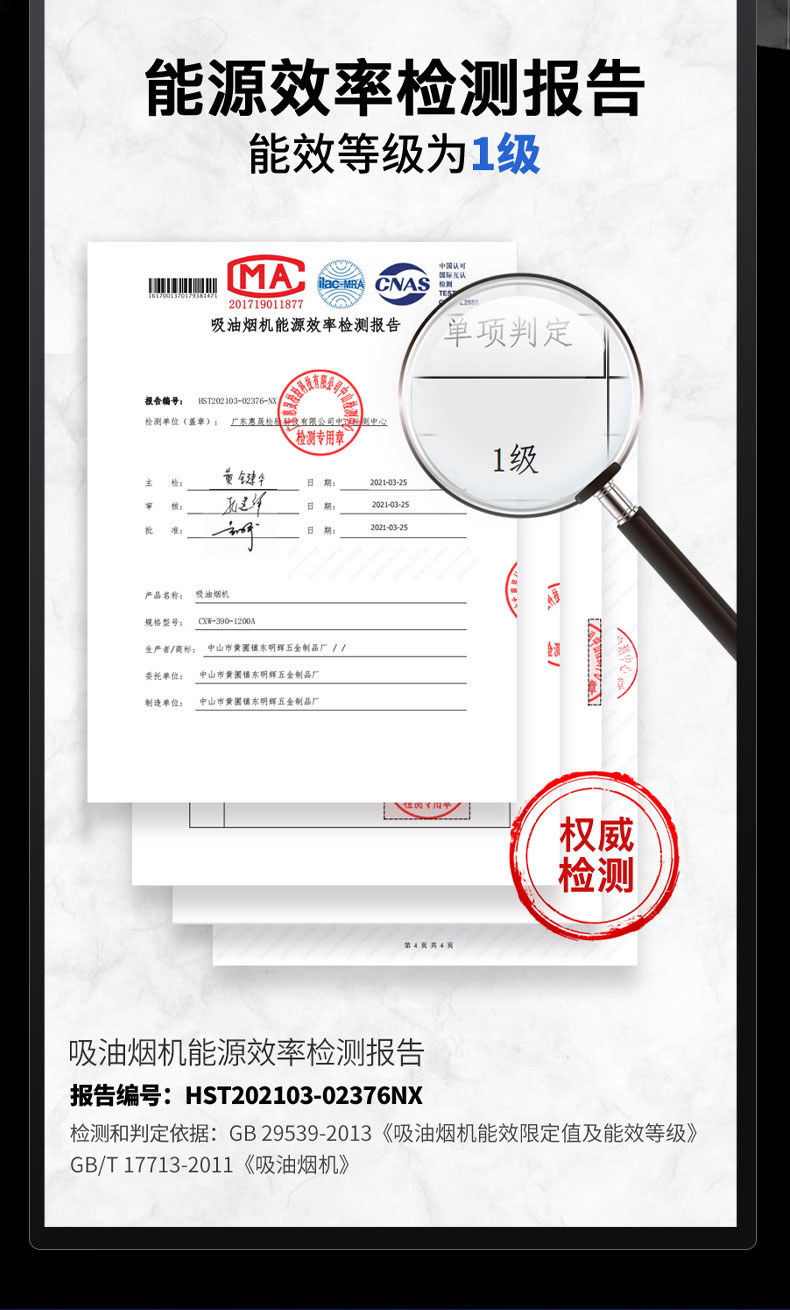 永利yl23411变频油烟机检验报告
