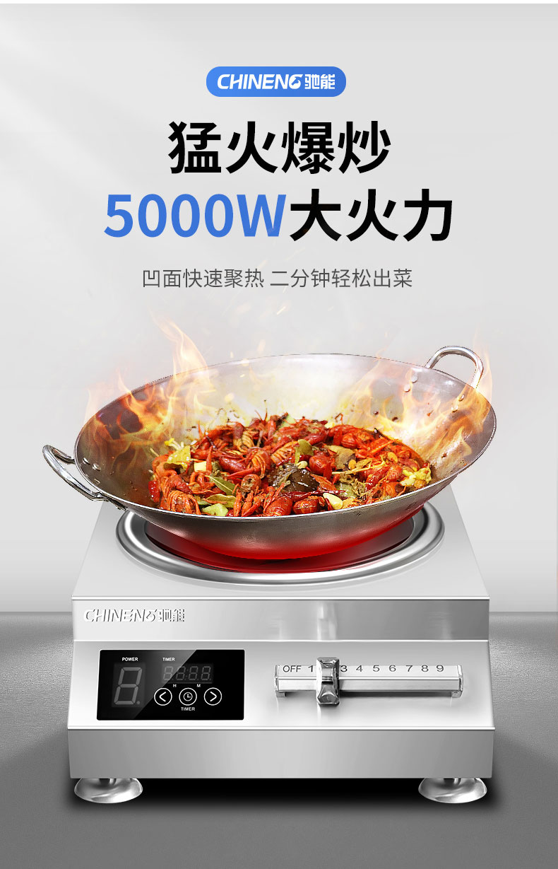 永利yl234115000W台式电磁炉猛火爆炒