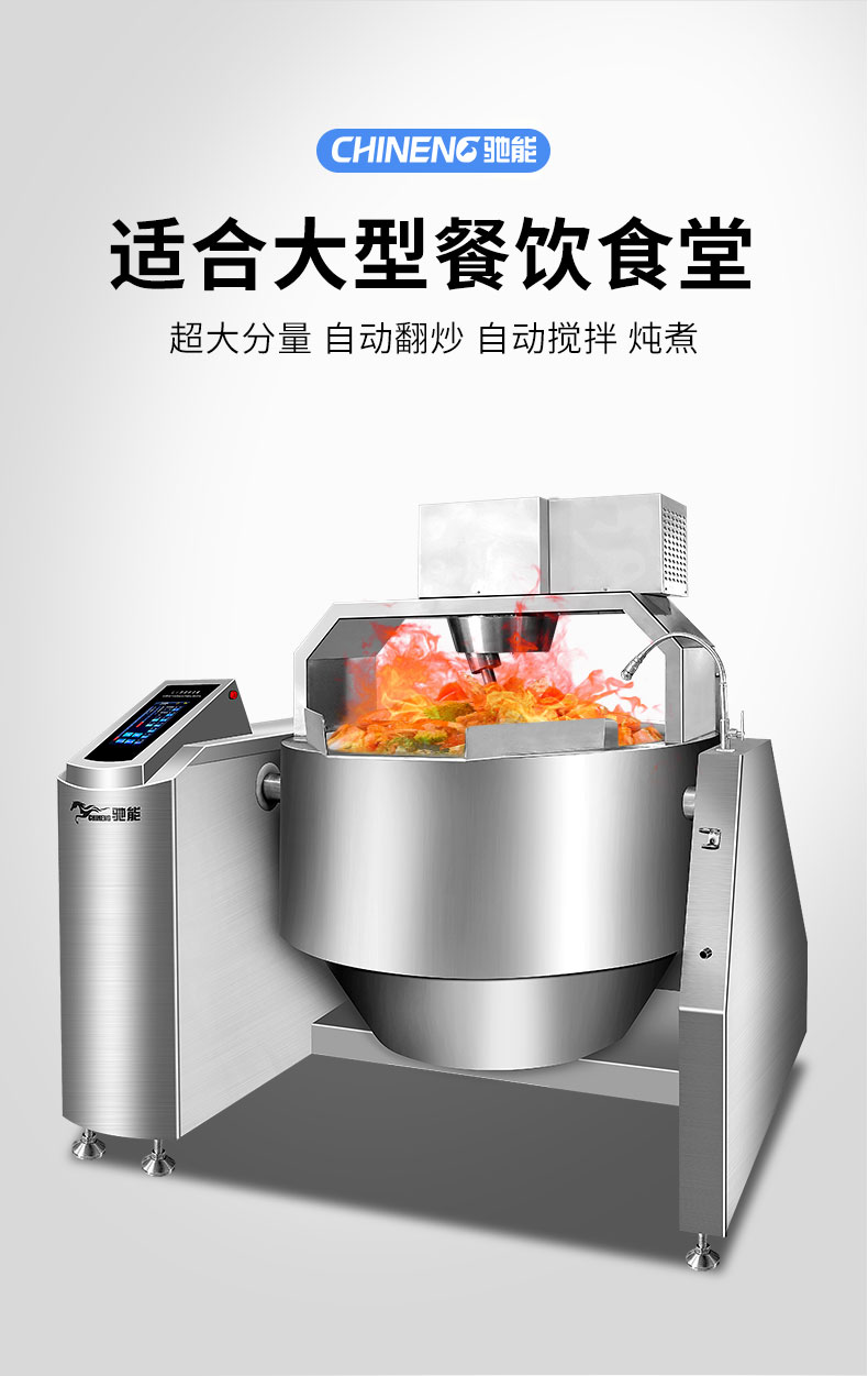 永利yl23411炒菜机2