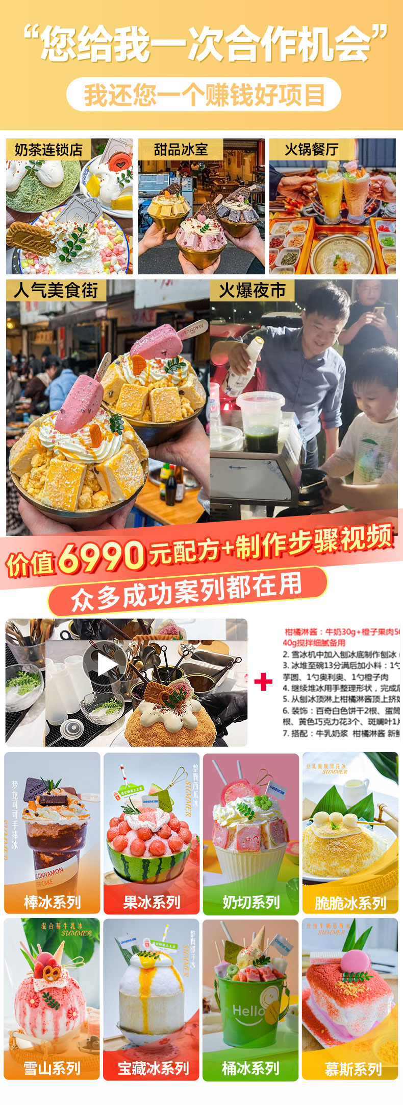 永利yl23411雪花冰机送配方送操作视频
